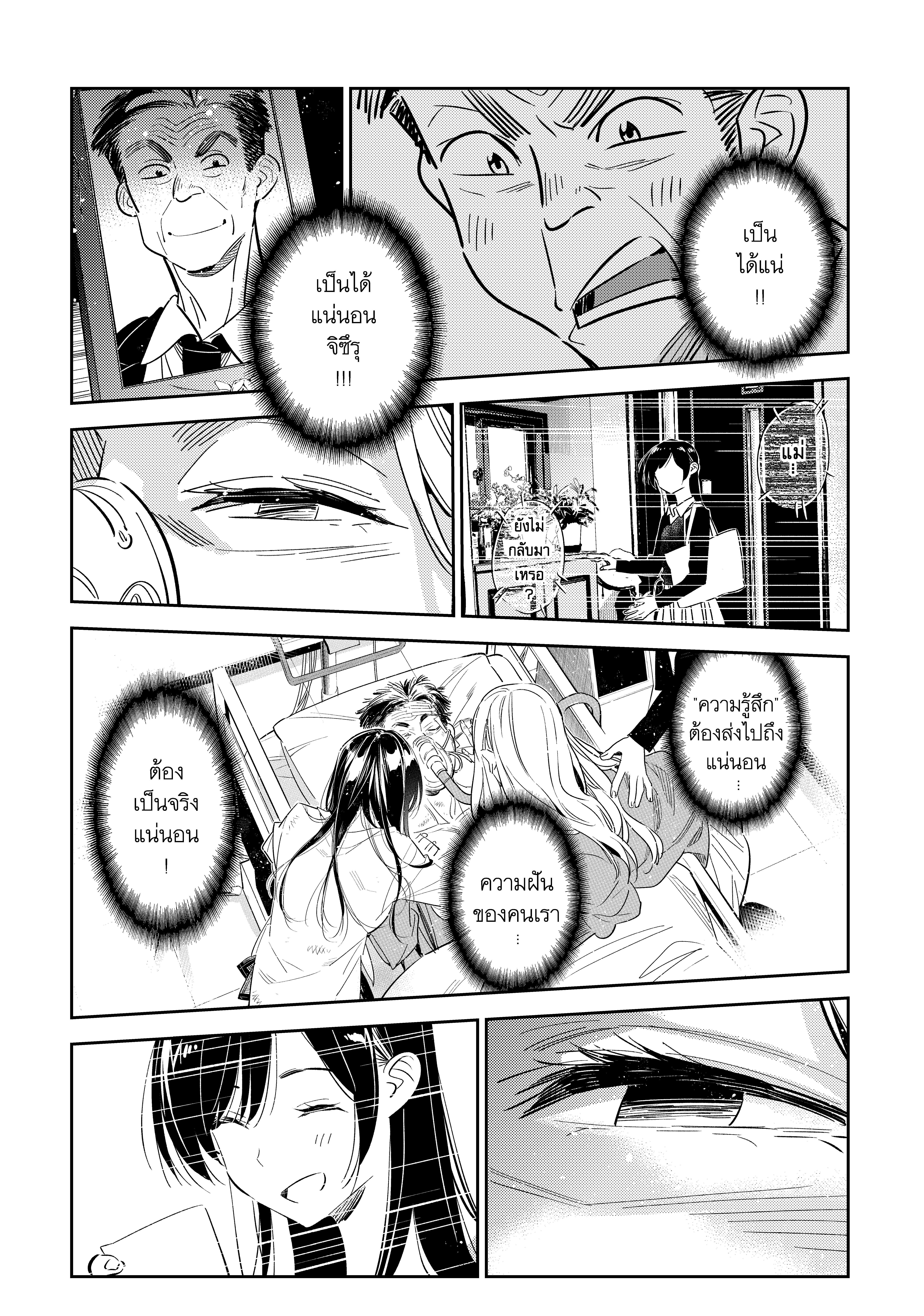 Kanojo Okarishimasu 149 (19)